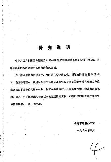 《浙江省临海市地名志》.pdf电子版_浙江省志预览图4