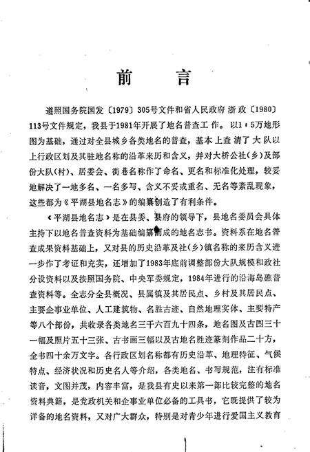 《平湖县地名志》.pdf电子版_浙江省志预览图2