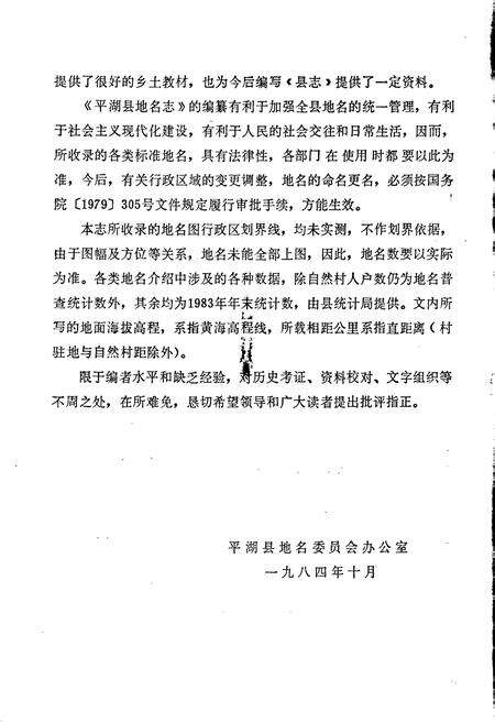 《平湖县地名志》.pdf电子版_浙江省志预览图3