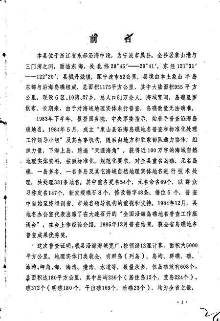 《象山县海域地名简志》.pdf电子版_浙江省志预览图2