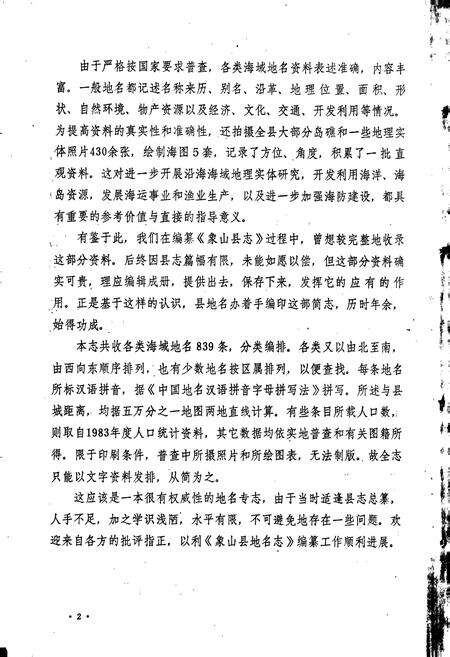 《象山县海域地名简志》.pdf电子版_浙江省志预览图3