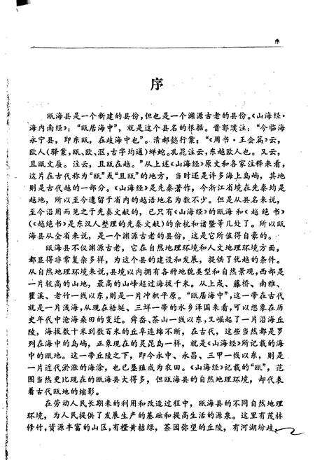 《浙江省瓯海县地名志》.pdf电子版_浙江省志预览图2