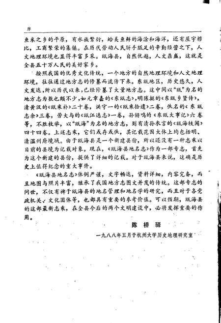 《浙江省瓯海县地名志》.pdf电子版_浙江省志预览图3