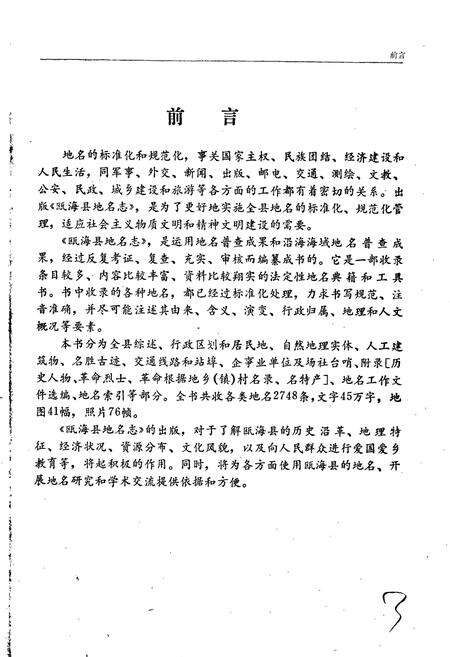 《浙江省瓯海县地名志》.pdf电子版_浙江省志预览图4