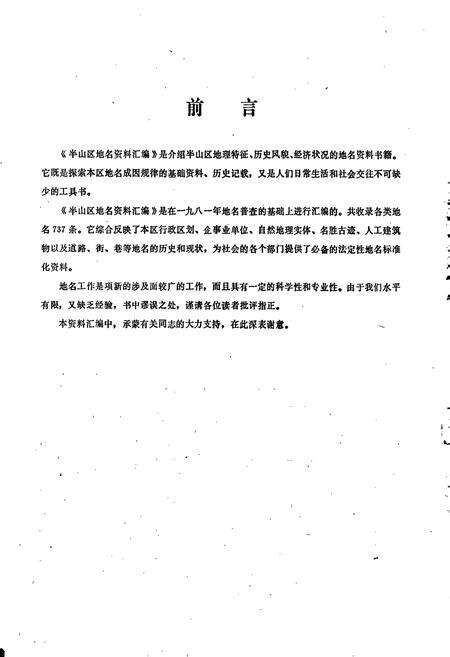 《杭州市半山区地名资料汇编》.pdf电子版_浙江省志预览图2