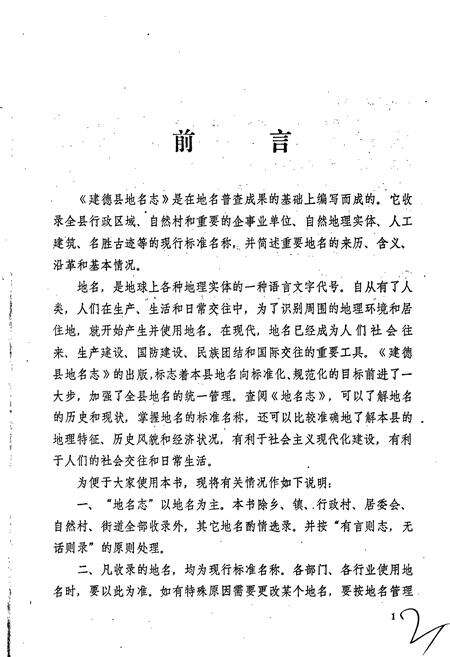 《建德县地名志》.pdf电子版_浙江省志预览图2