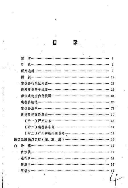 《建德县地名志》.pdf电子版_浙江省志预览图4