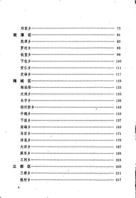 《建德县地名志》.pdf电子版_浙江省志预览图5