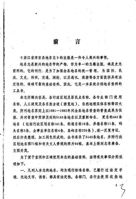 《浙江省淳安县地名志》.pdf电子版_浙江省志预览图2
