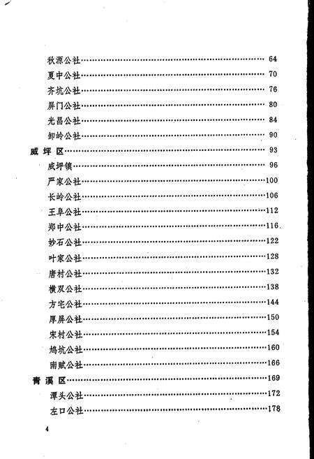 《浙江省淳安县地名志》.pdf电子版_浙江省志预览图5