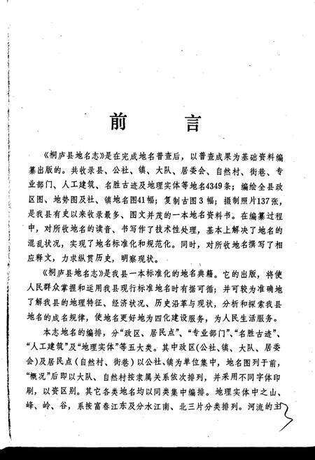 《浙江省桐庐县地名志》.pdf电子版_浙江省志预览图4