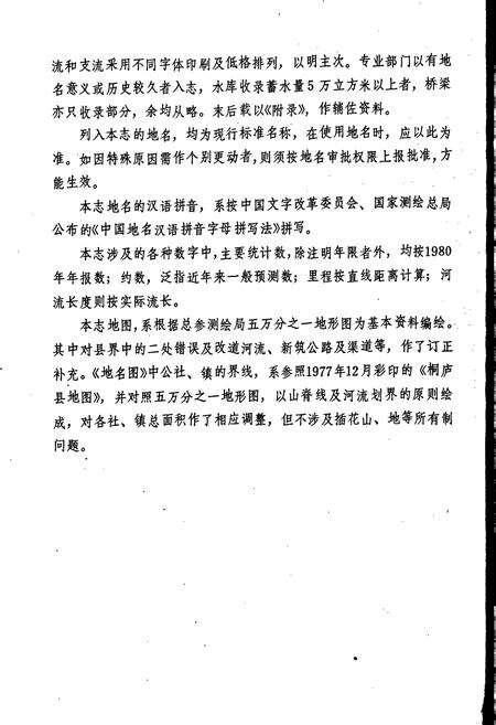 《浙江省桐庐县地名志》.pdf电子版_浙江省志预览图5