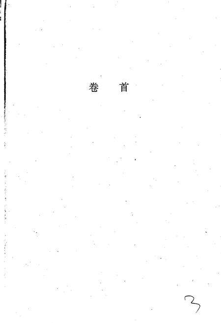 《宁波市镇海区地名志》.pdf电子版_浙江省志预览图4