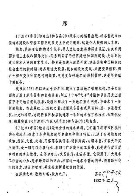 《宁波市地名志第一册》.pdf电子版_浙江省志预览图2