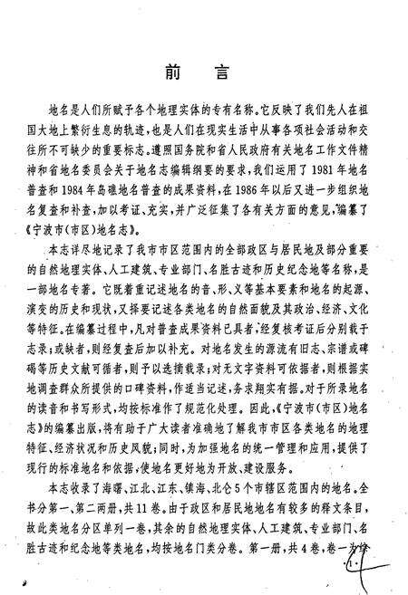 《宁波市地名志第一册》.pdf电子版_浙江省志预览图3