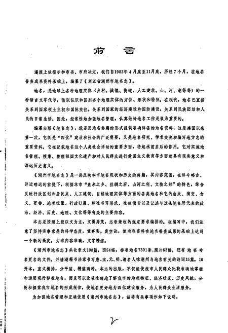 《浙江省湖州市地名志》.pdf电子版_浙江省志预览图2