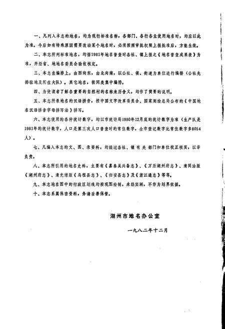 《浙江省湖州市地名志》.pdf电子版_浙江省志预览图3