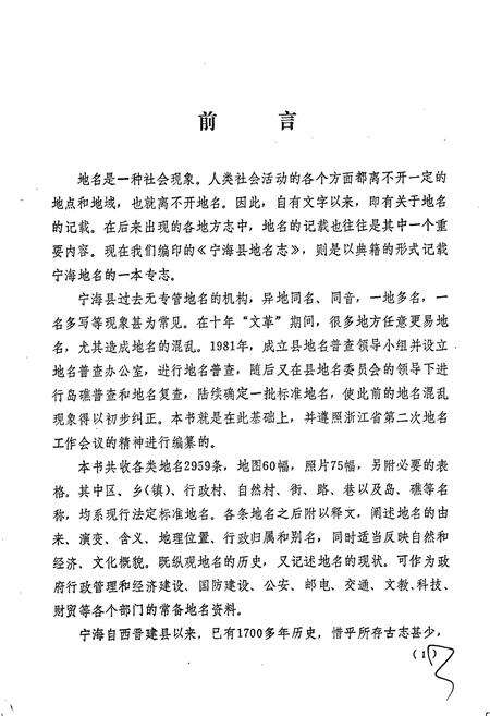 《宁海县地名志》.pdf电子版_浙江省志预览图2