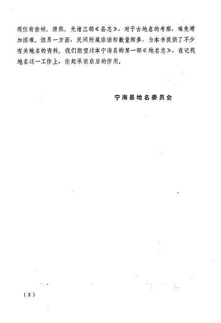 《宁海县地名志》.pdf电子版_浙江省志预览图3