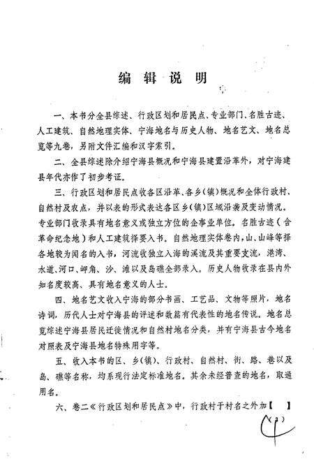 《宁海县地名志》.pdf电子版_浙江省志预览图4