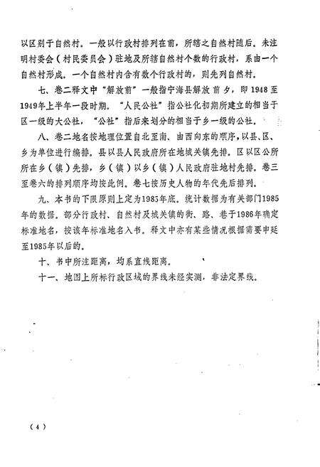 《宁海县地名志》.pdf电子版_浙江省志预览图5