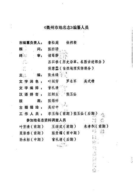 《浙江省衢州市地名志》.pdf电子版_浙江省志预览图4