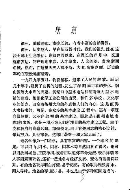 《浙江省衢州市地名志》.pdf电子版_浙江省志预览图5