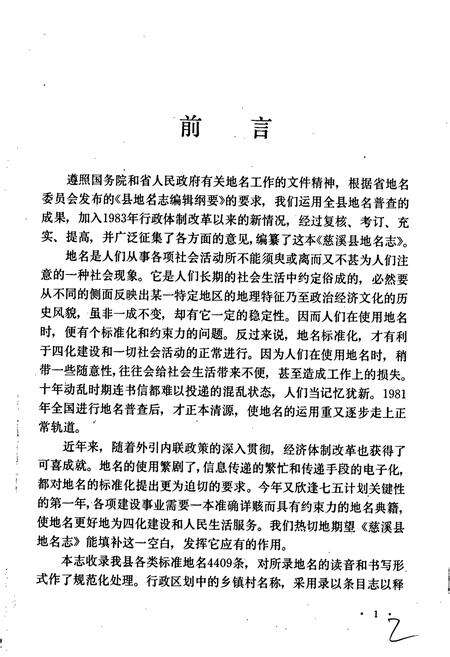 《慈溪县地名志》.pdf电子版_浙江省志预览图3