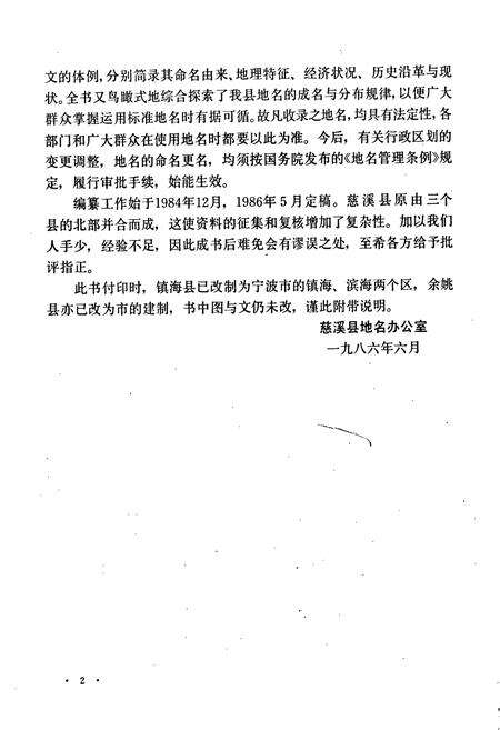 《慈溪县地名志》.pdf电子版_浙江省志预览图4