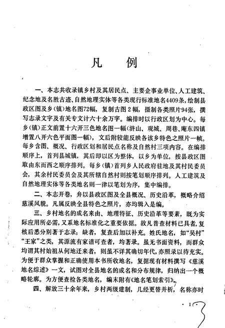 《慈溪县地名志》.pdf电子版_浙江省志预览图5