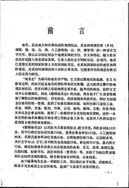 《温州市鹿城区地名志》.pdf电子版_浙江省志预览图2