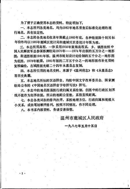 《温州市鹿城区地名志》.pdf电子版_浙江省志预览图3