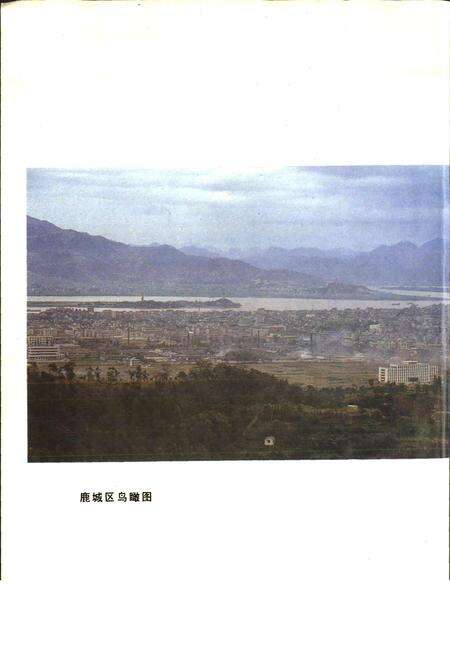 《温州市鹿城区地名志》.pdf电子版_浙江省志预览图5