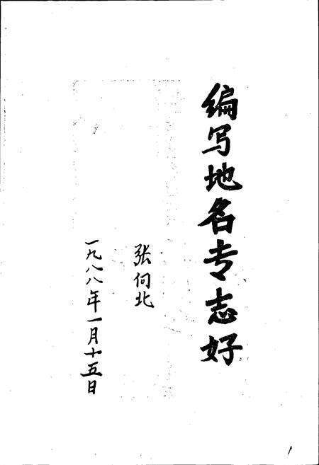 《浙江省松阳县地名志》.pdf电子版_浙江省志预览图2