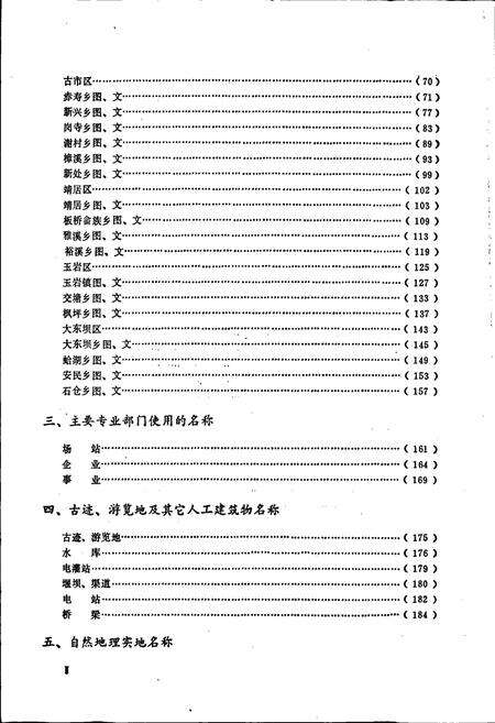 《浙江省松阳县地名志》.pdf电子版_浙江省志预览图4