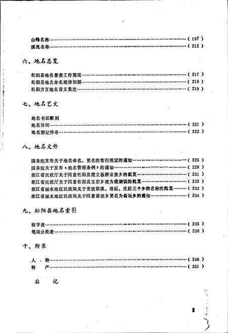 《浙江省松阳县地名志》.pdf电子版_浙江省志预览图5