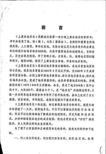 《上虞县地名志》.pdf电子版_浙江省志预览图2