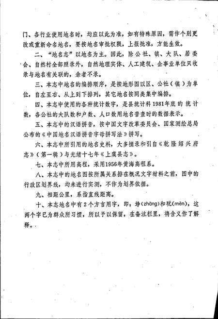 《上虞县地名志》.pdf电子版_浙江省志预览图3