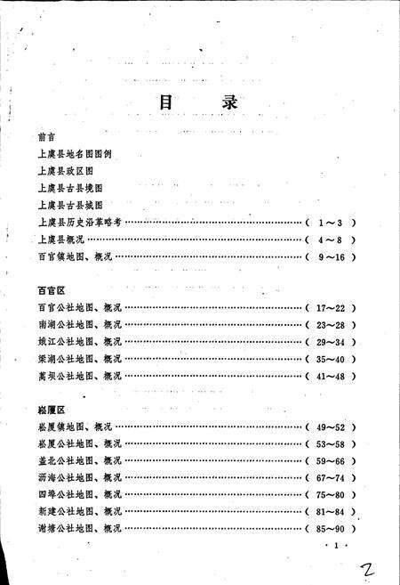 《上虞县地名志》.pdf电子版_浙江省志预览图4