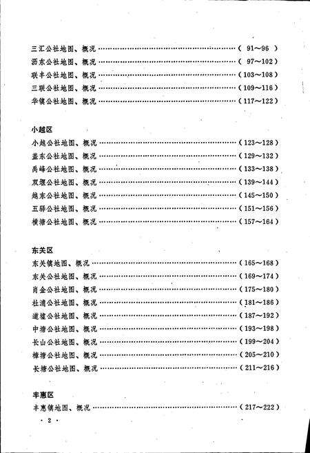 《上虞县地名志》.pdf电子版_浙江省志预览图5