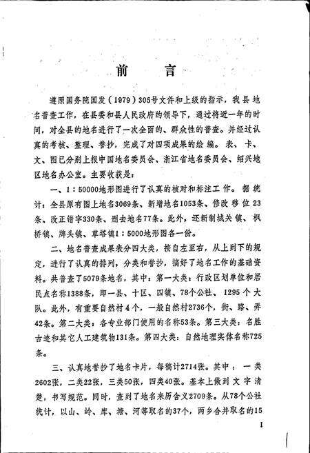 《浙江省诸暨县地名志》.pdf电子版_浙江省志预览图3