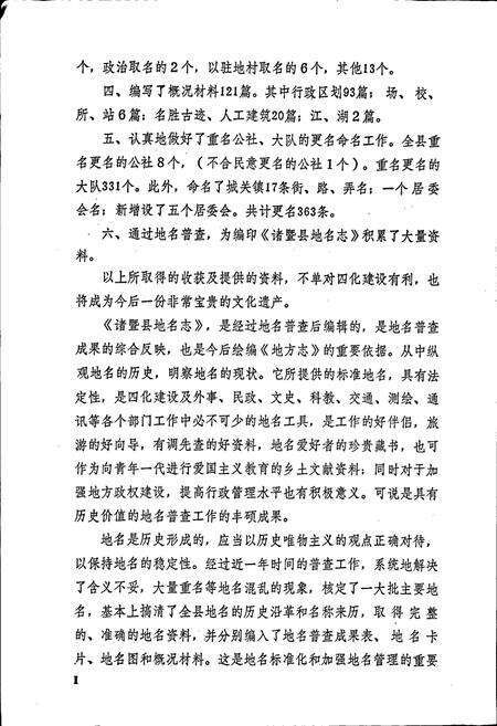 《浙江省诸暨县地名志》.pdf电子版_浙江省志预览图4
