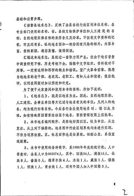 《浙江省诸暨县地名志》.pdf电子版_浙江省志预览图5