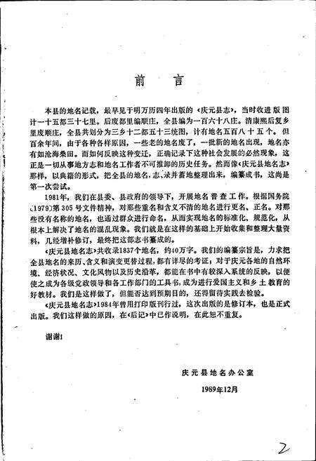 《庆元县地名志》.pdf电子版_浙江省志预览图3