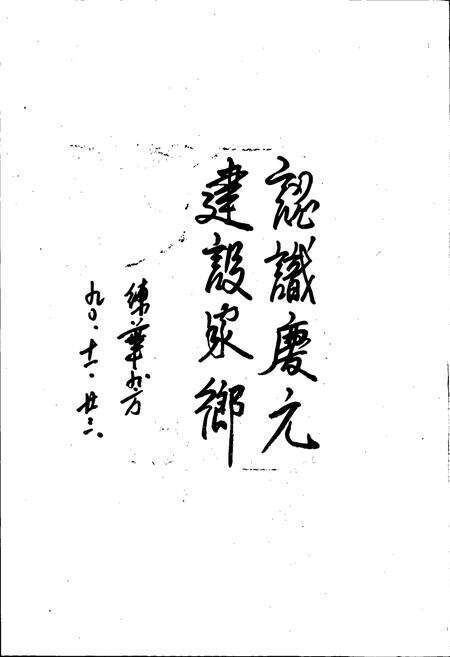 《庆元县地名志》.pdf电子版_浙江省志预览图5