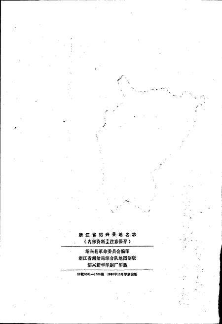 《浙江省绍兴县地名志》.pdf电子版_浙江省志预览图2