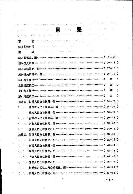 《浙江省绍兴县地名志》.pdf电子版_浙江省志预览图3