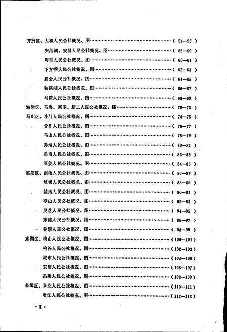 《浙江省绍兴县地名志》.pdf电子版_浙江省志预览图4