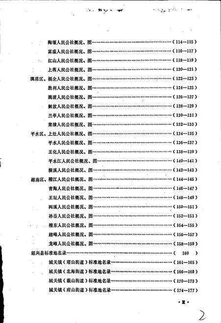 《浙江省绍兴县地名志》.pdf电子版_浙江省志预览图5