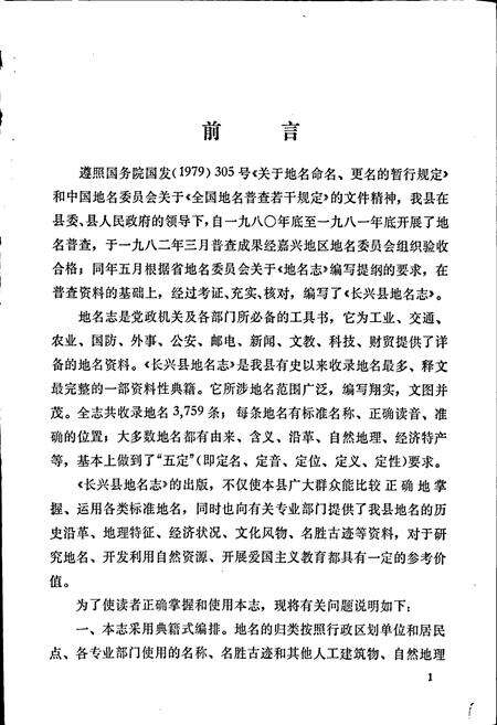 《长兴县地名志》.pdf电子版_浙江省志预览图2